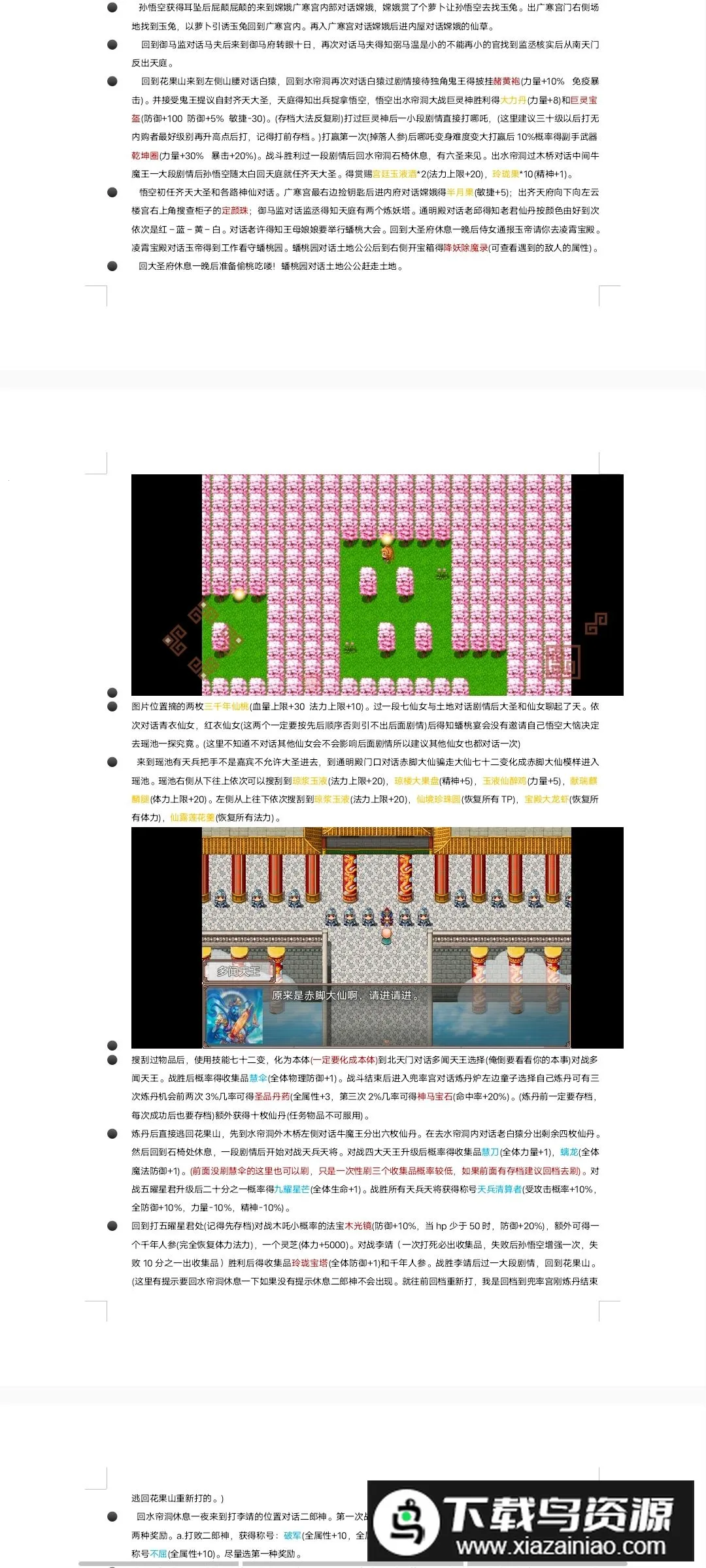 西游外传2026官方最新版本 西游外传2026官方最新版本