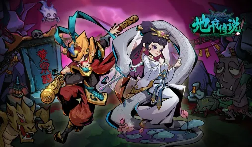 地府传说2026下载安装