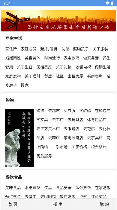 场景英语最新手机版