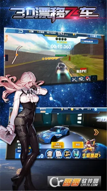 3D漂移飞车(赛车竞速游戏)