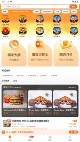 mFood(澳门生活服务平台)
