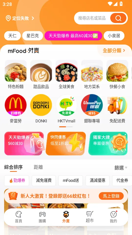 mFood(澳门生活服务平台)