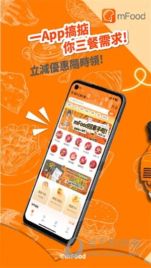 mFood(澳门生活服务平台)