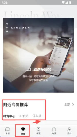 林肯之道(林肯汽车服务) 林肯之道(林肯汽车服务)