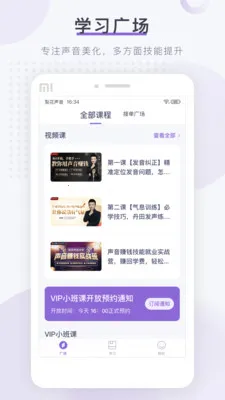 梨花声音研修院(声音学习软件)