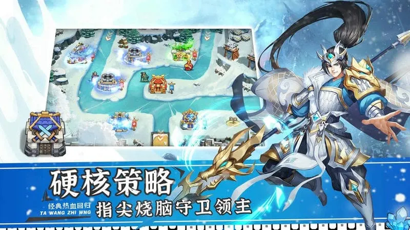 塔王之王2(三国塔防游戏)