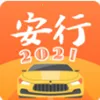 安行驾考(驾考学习软件)