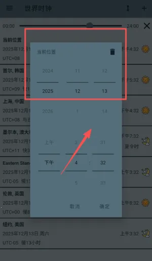 世界时钟(时间查询工具) 世界时钟(时间查询工具)