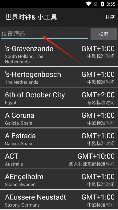 世界时钟(时间查询工具) 世界时钟(时间查询工具)