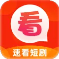 速看短剧2026官方最新版本
