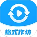 格式作坊安卓版手机版