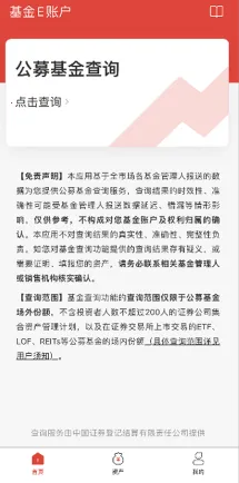 基金E账户(基金查询平台)