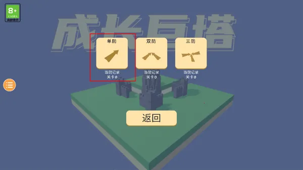 成长巨塔(肉鸽塔防游戏)