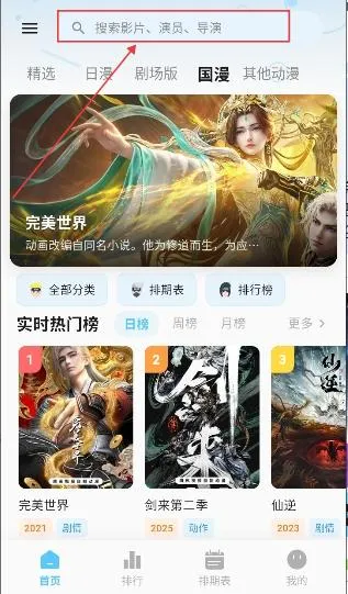 星空动漫(动漫追番神器)