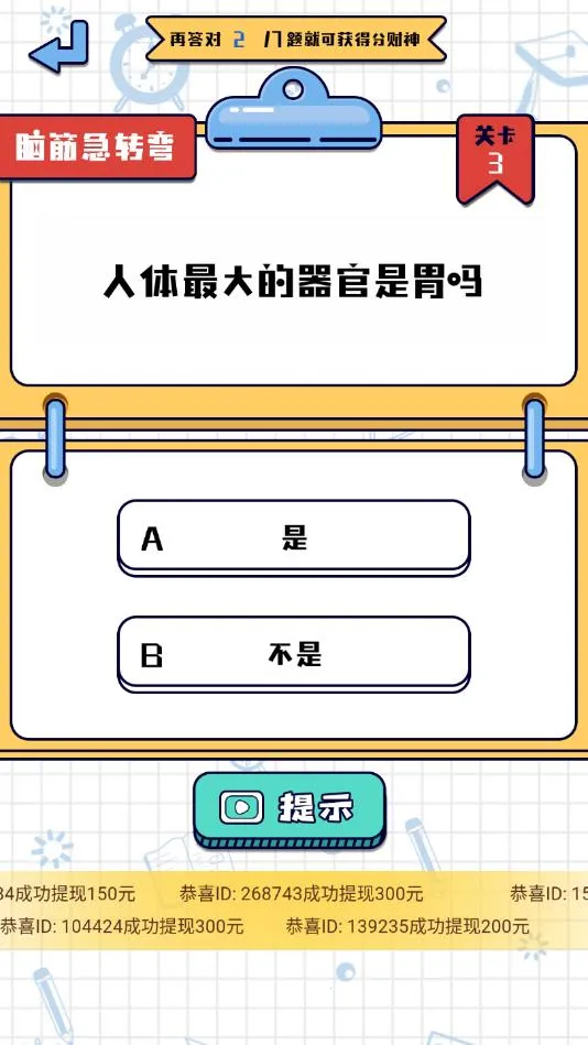 答题大师2026下载安装