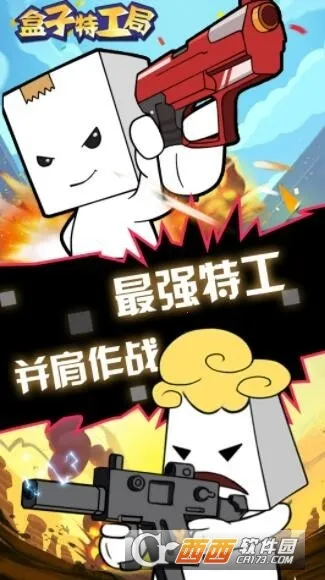 盒子特工局2026官方正版