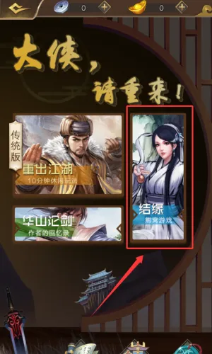 大侠请重来(武侠文字游戏)