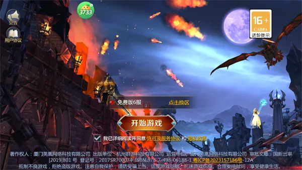 天神大战2026官方正版 天神大战2026官方正版