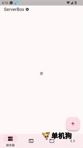 ServerBox安卓版手机版