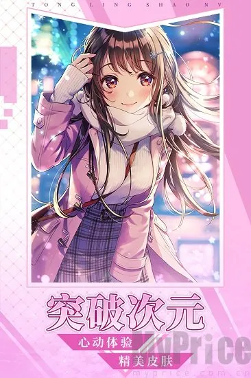 通灵少女最新手机版