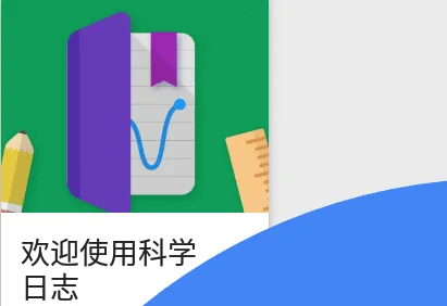 科学日志2026下载