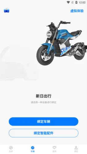 新日出行2026官方最新版本