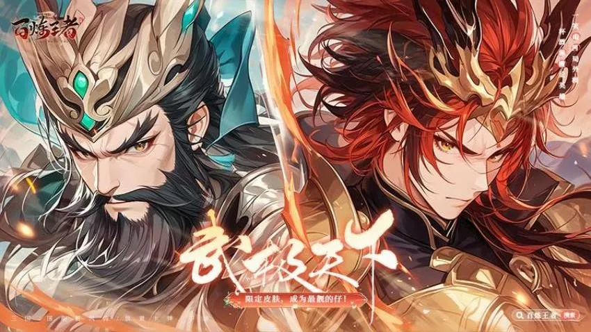 百炼王者(三国传奇手游)