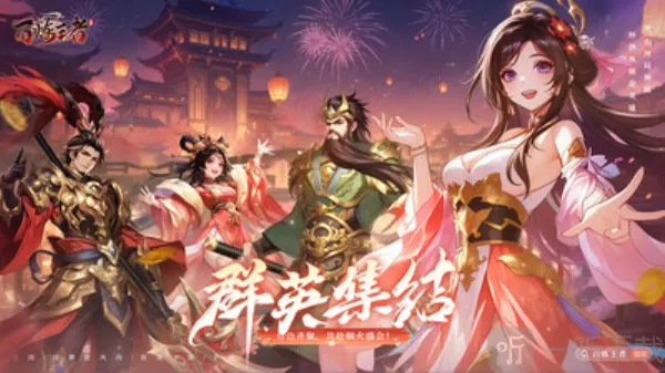 百炼王者(三国传奇手游)