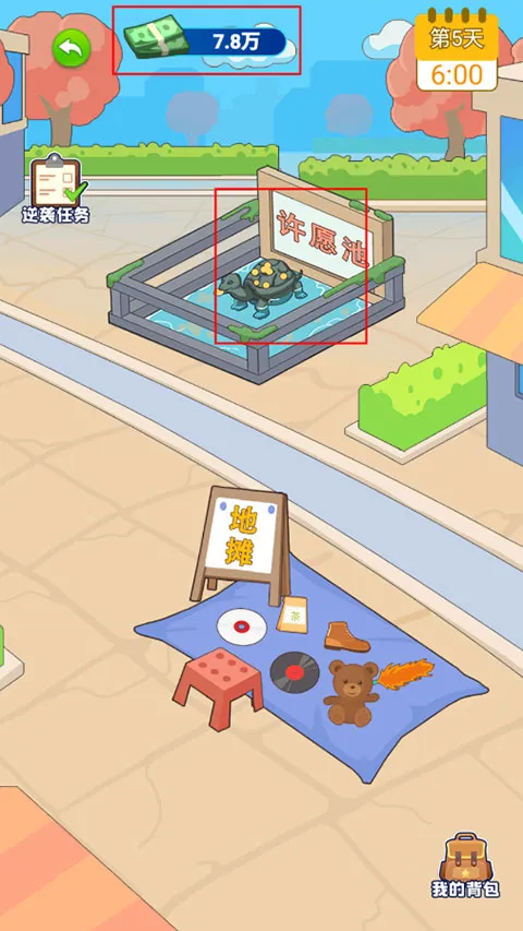 爷们要逆袭(经营逆袭游戏) 爷们要逆袭(经营逆袭游戏)