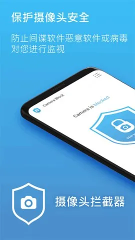 Camera Blocker安卓版手机版