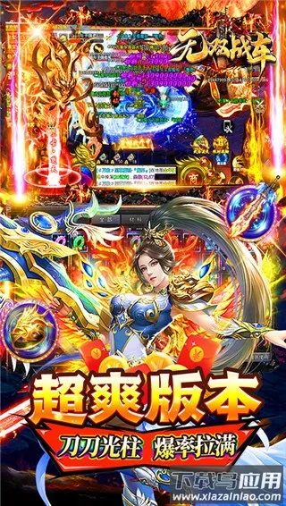 无双战车(传奇手游玩法多)