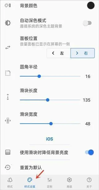 Volume Styles(音量面板样式定制)