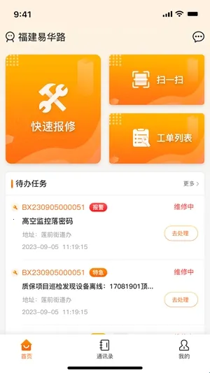 掌上运维2026最新版本