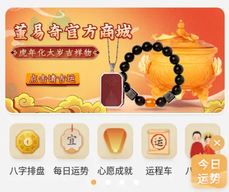 周易八字2026下载