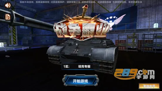 战争霸业2026最新版本