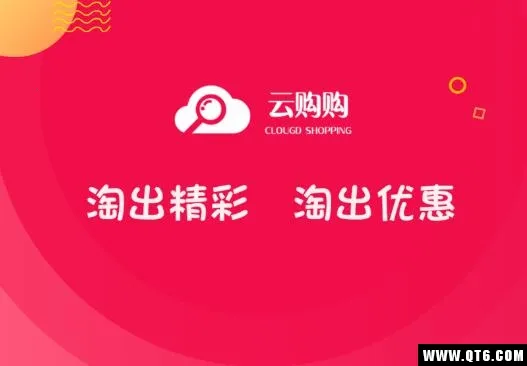 云购购(网购优惠平台)