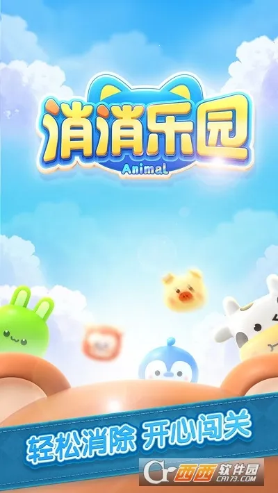 消除乐园2026下载安装 消除乐园2026下载安装