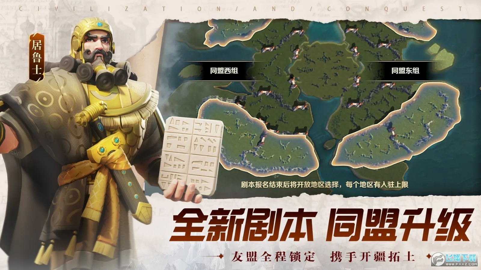 文明与征服(策略战争手游)