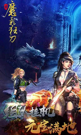 魔影狂刀2026最新版本