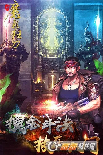 魔影狂刀2026最新版本