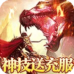 烈火战神安卓版手机版