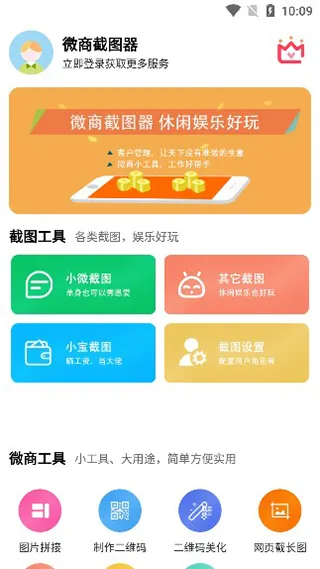 微商截图器2026最新版本