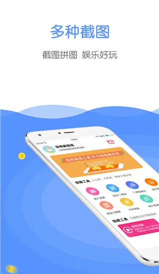 微商截图器2026最新版本