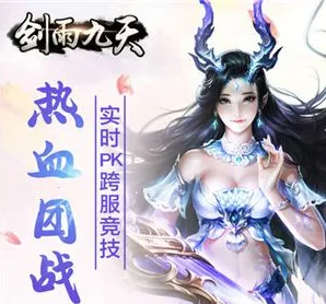 剑雨九天2026官方正版 剑雨九天2026官方正版