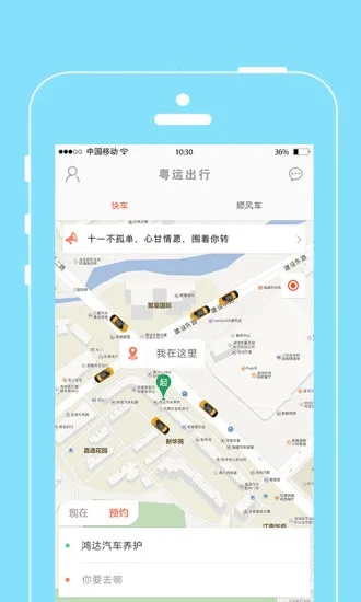 粤运出行(出行服务软件)