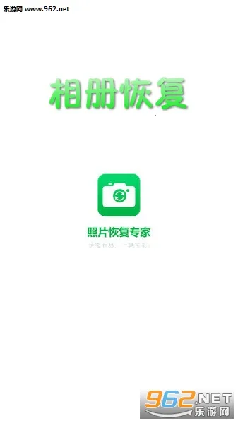 相册恢复(相册数据恢复)