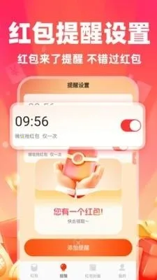 微抢红包快抢提醒(抢红包辅助软件)