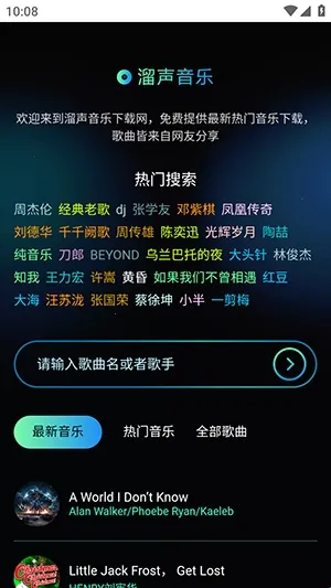 溜声音乐(音乐播放器) 溜声音乐(音乐播放器)