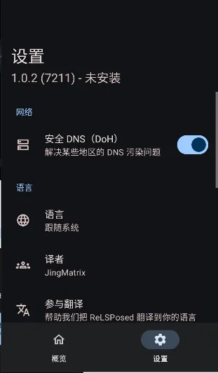 ReLSPosed安卓版手机版 ReLSPosed安卓版手机版