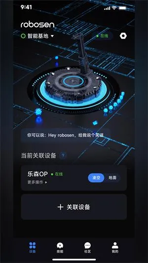 robosenAI最新手机版